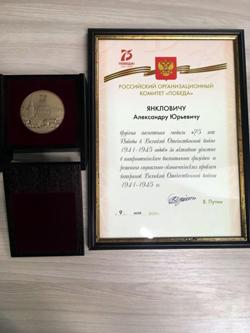 Александр Янклович награжден памятной медалью «75 лет Победы в Великой Отечественной войне 1941-1945 годов»
